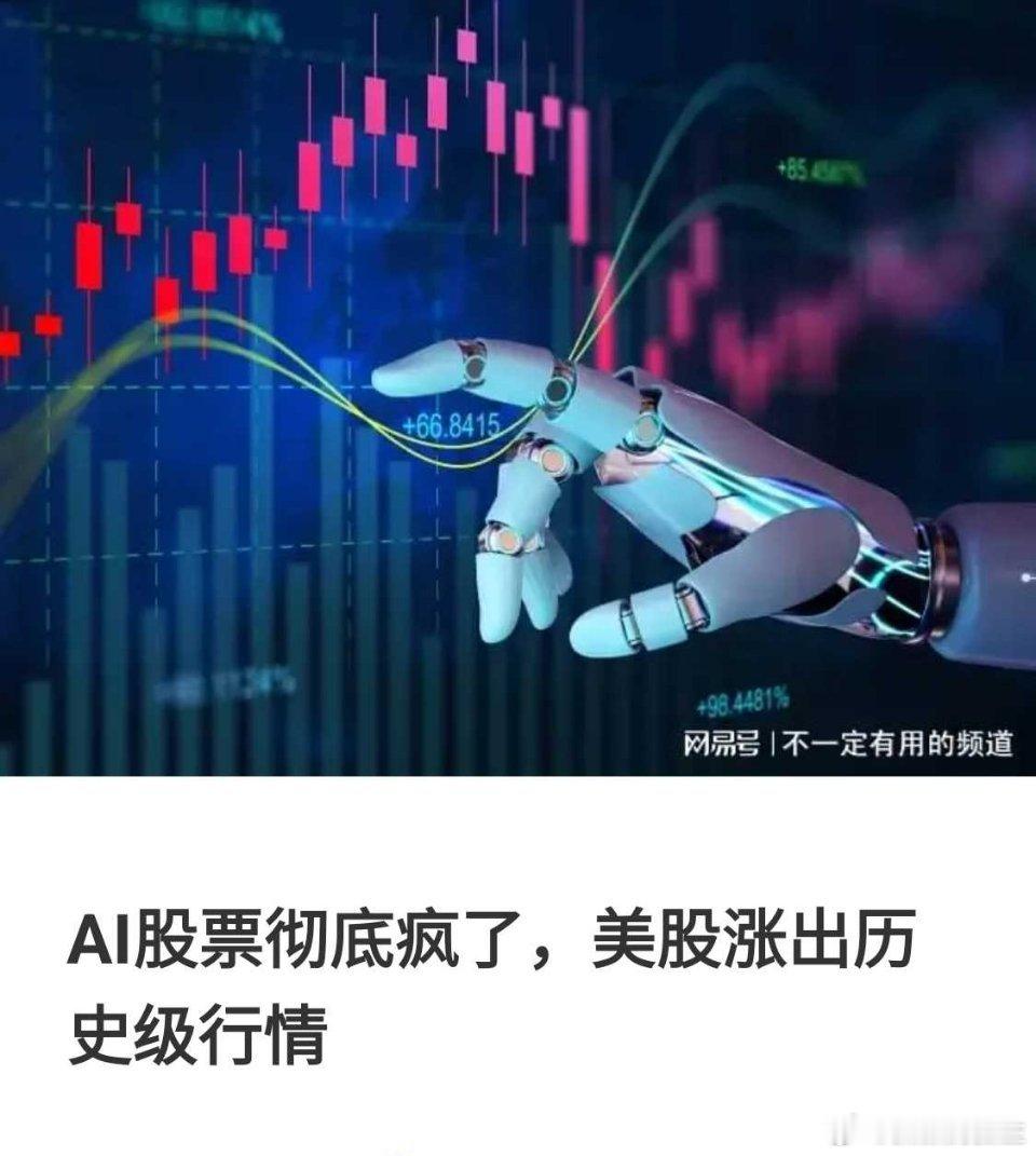 实话实说：美国的AI股，有点泡沫成分 