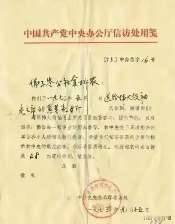 这是1973年9月15日中办信访处对安徽省六安地区霍山县佛子岭公社贫下中农的便笺