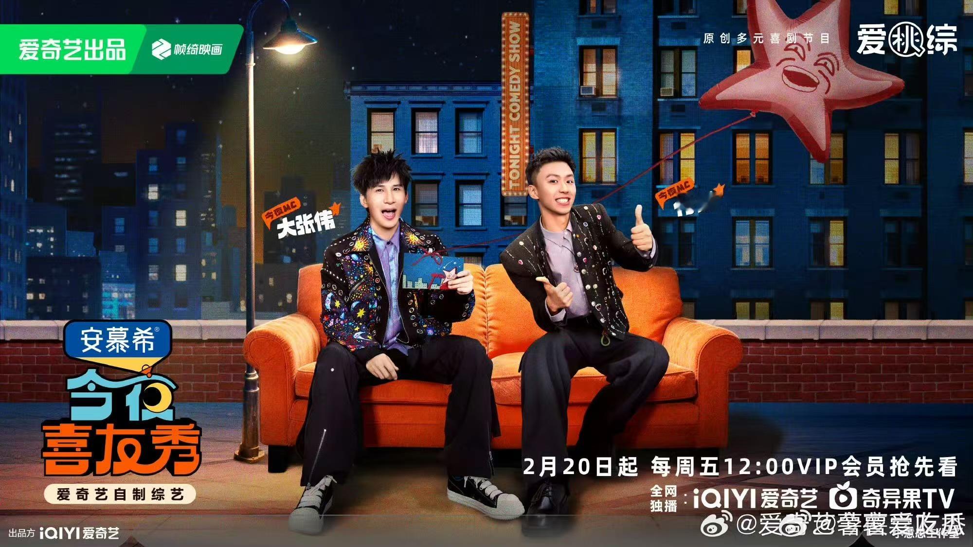 谁还没看《今夜喜友秀》？大张伟+付航“大加猴”组合，笑点密集到拍桌🤣！每周五中