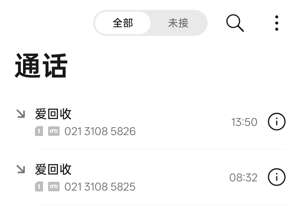 一会儿过来回收 X200 Ultra，上次爱回收上门给我印象挺不好的，不知道这次