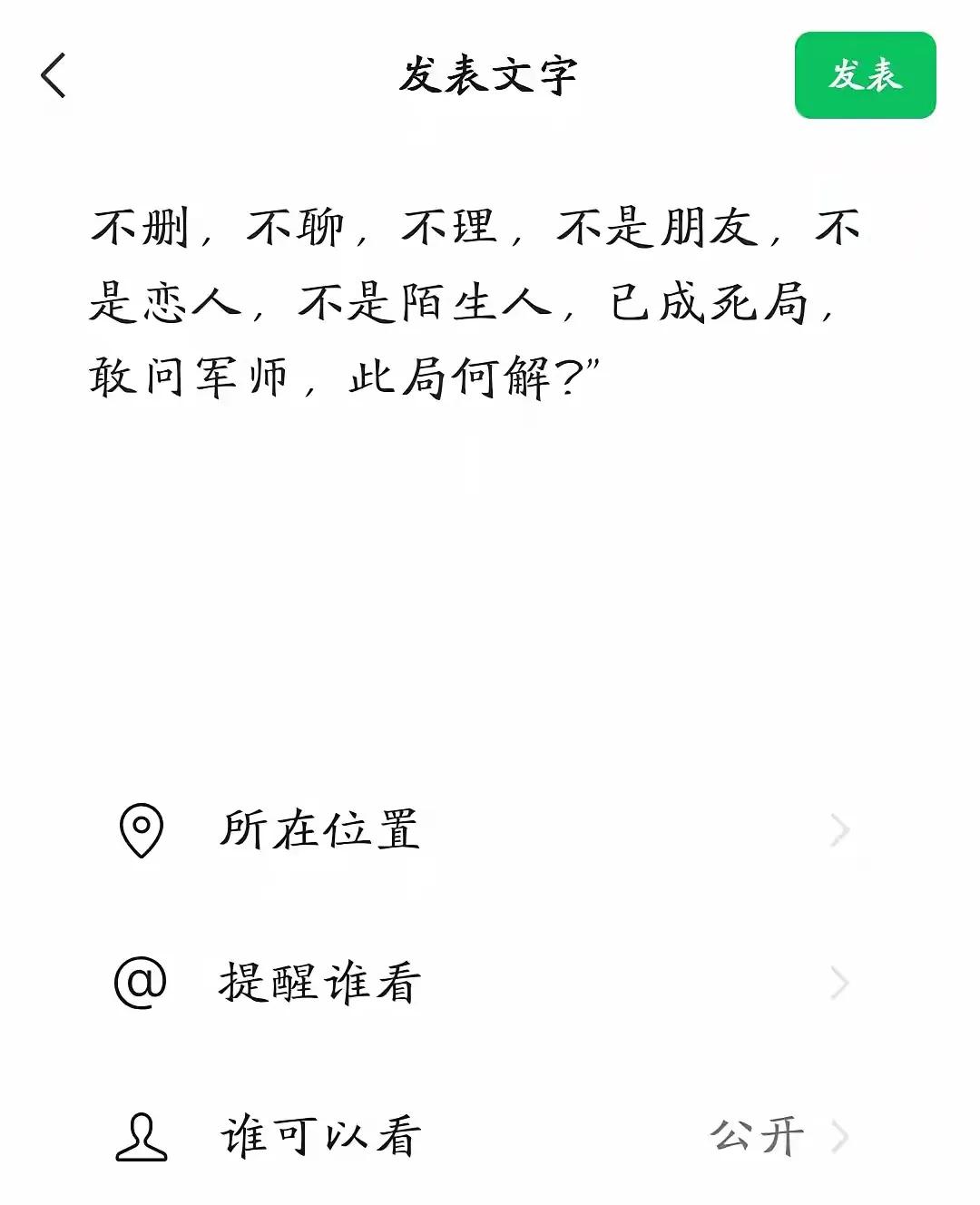 除了放手还有没有办法破局？

#怎么解都是死局#