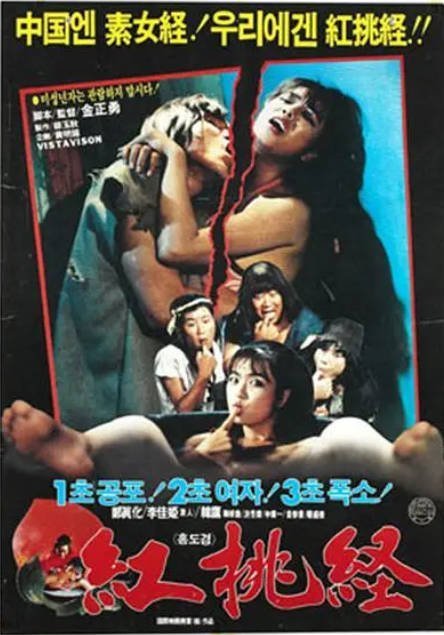 香港电影《红桃经》（1985）k网页链接