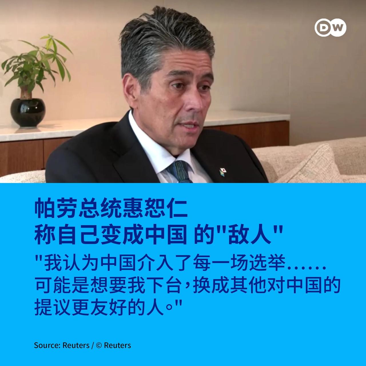 【帕劳总统批中国网攻、介选】
德国之声今天（6月6日）报道：“太平洋岛国帕劳总统