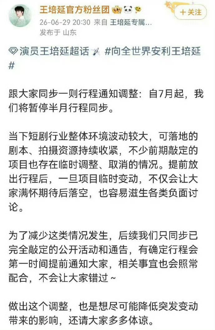 短剧演员取消行程图 短剧演员集体宣布暂停发布半月行程图，又要洗牌了吗 