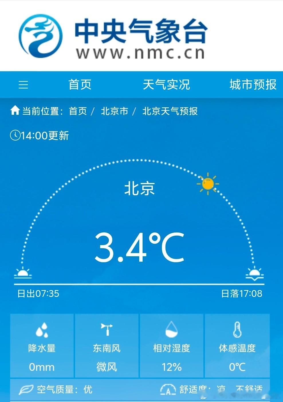 【干燥】今天下午华北到江南多地天气干燥，部分站点14时相对湿度不到20%：北京和