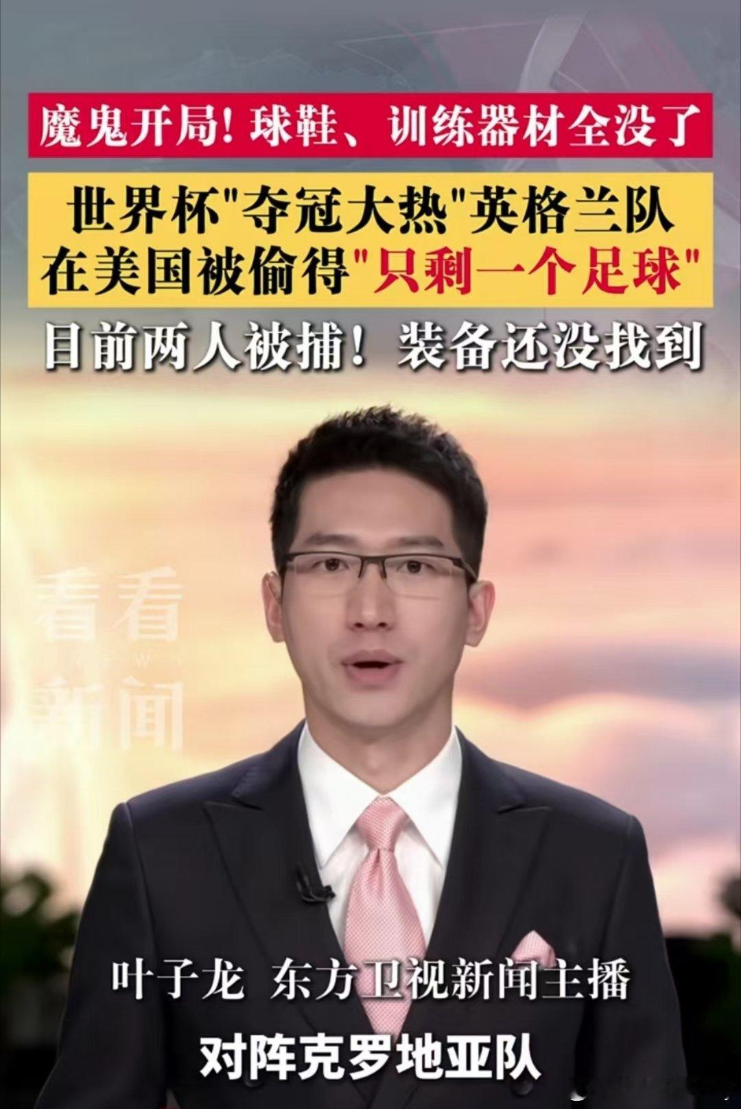 伊朗国足被美国卡脖子后近况曝光其实英格兰队也被美国卡脖子了