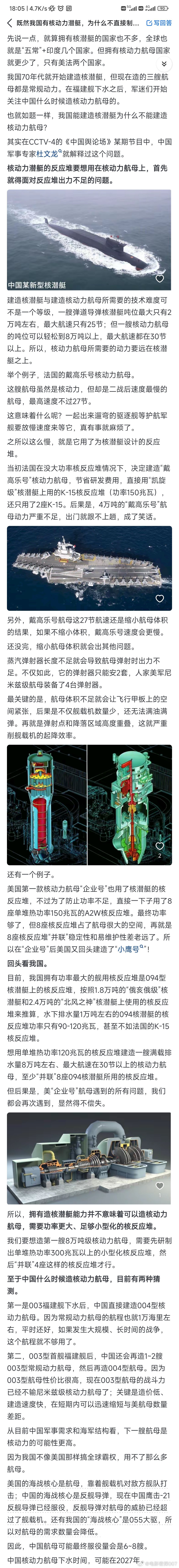 既然我国有核动力潜艇，为什么不直接制造核动力航母？ ​​​