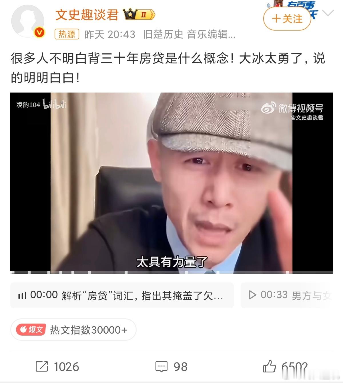 大冰说透三十年房贷如果不是生活需要，誰愿意当房奴呢？谁都想在城里有一套属于自己的