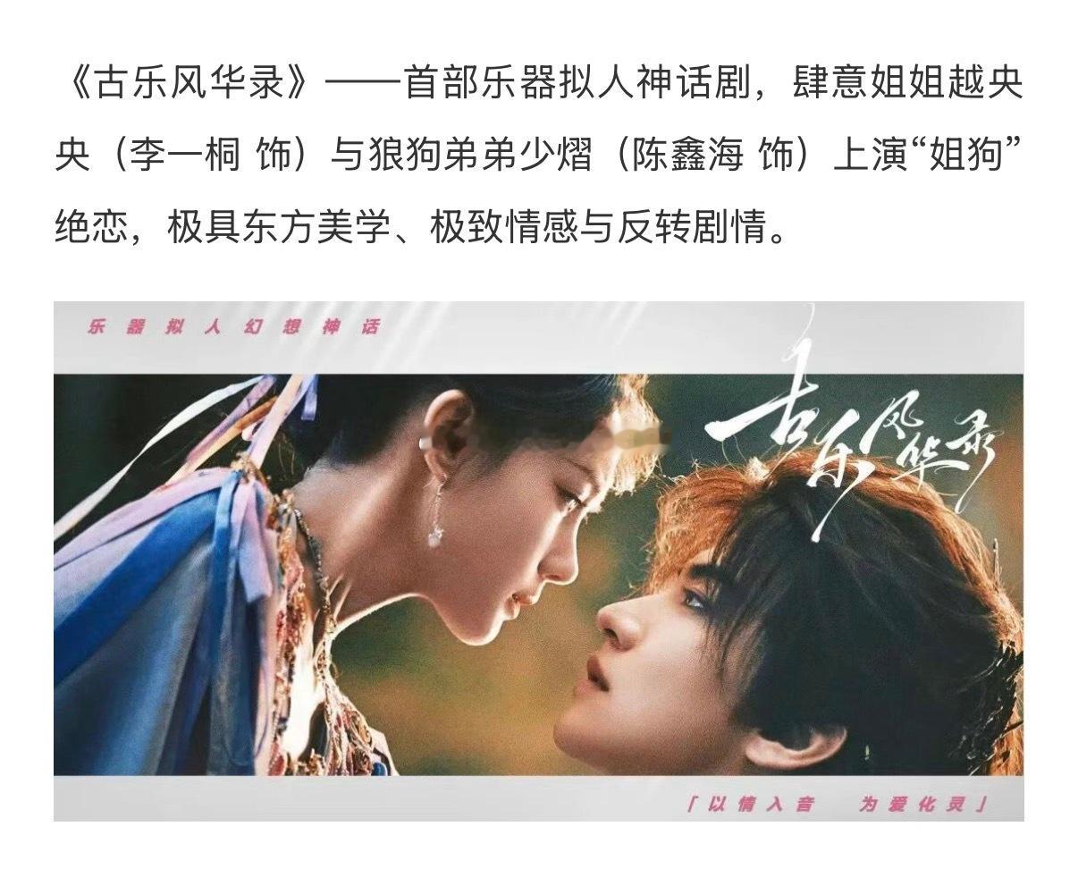 李一桐 陈鑫海《古乐风华录》4月底或5月初马上播了 