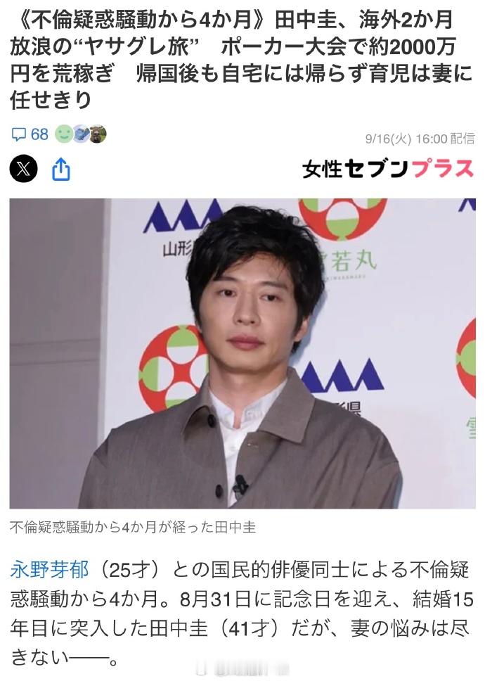 田中圭玩扑克赢了两千万日元曝田中圭和妻子分居不离婚 据日媒，流浪2个月在各国参加