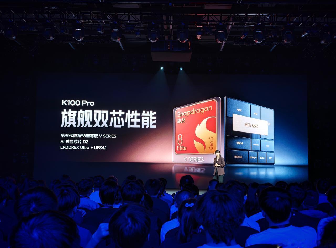 K100 Pro的主要规格：

骁龙8 Elite Gen 5 V+独显芯片D2