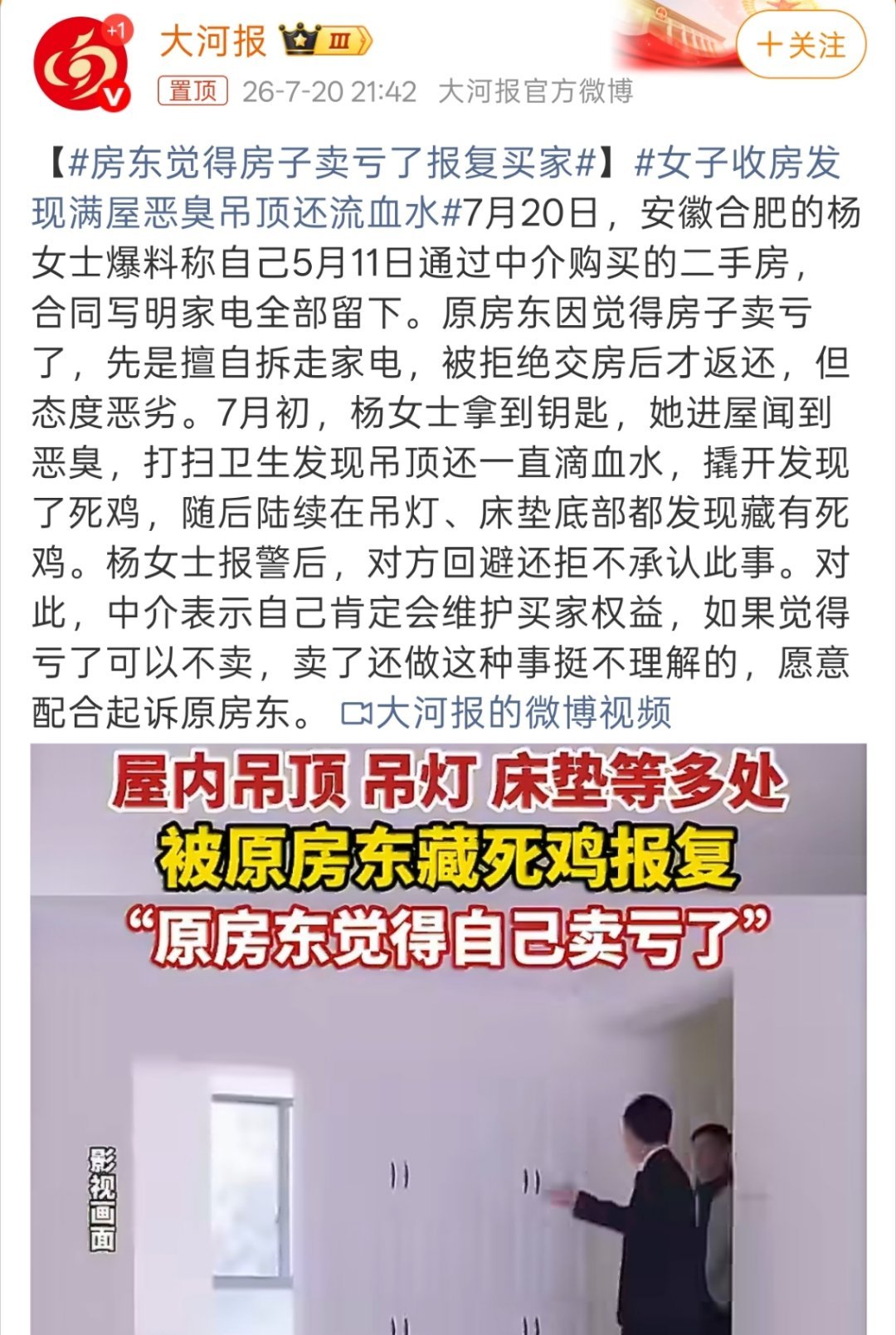 房东觉得房子卖亏了报复买家这种房子就算住了心里也会隔应，直接退款+赔偿是最好的。