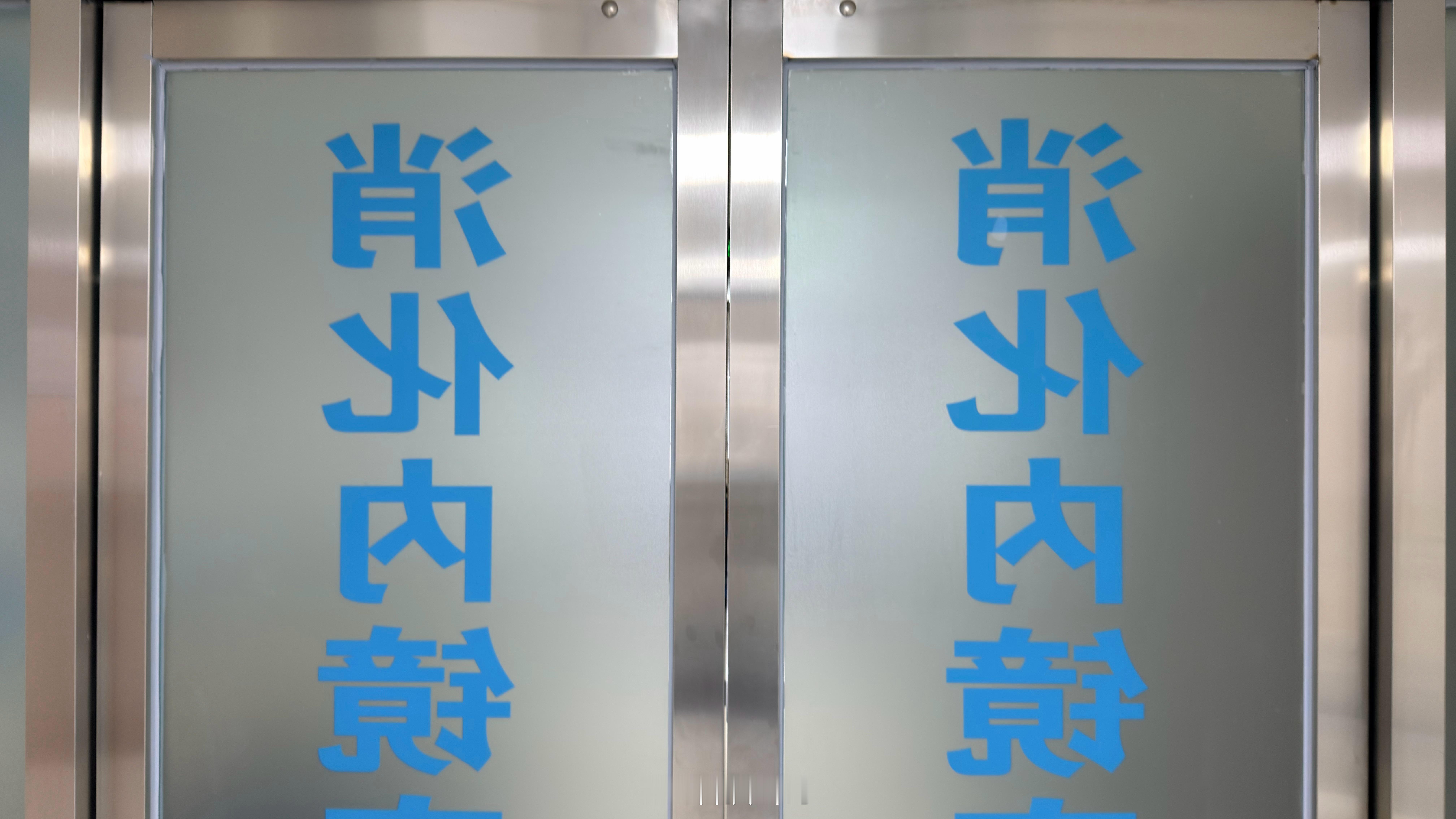 马上开始，兄弟们，肠胃镜检查！