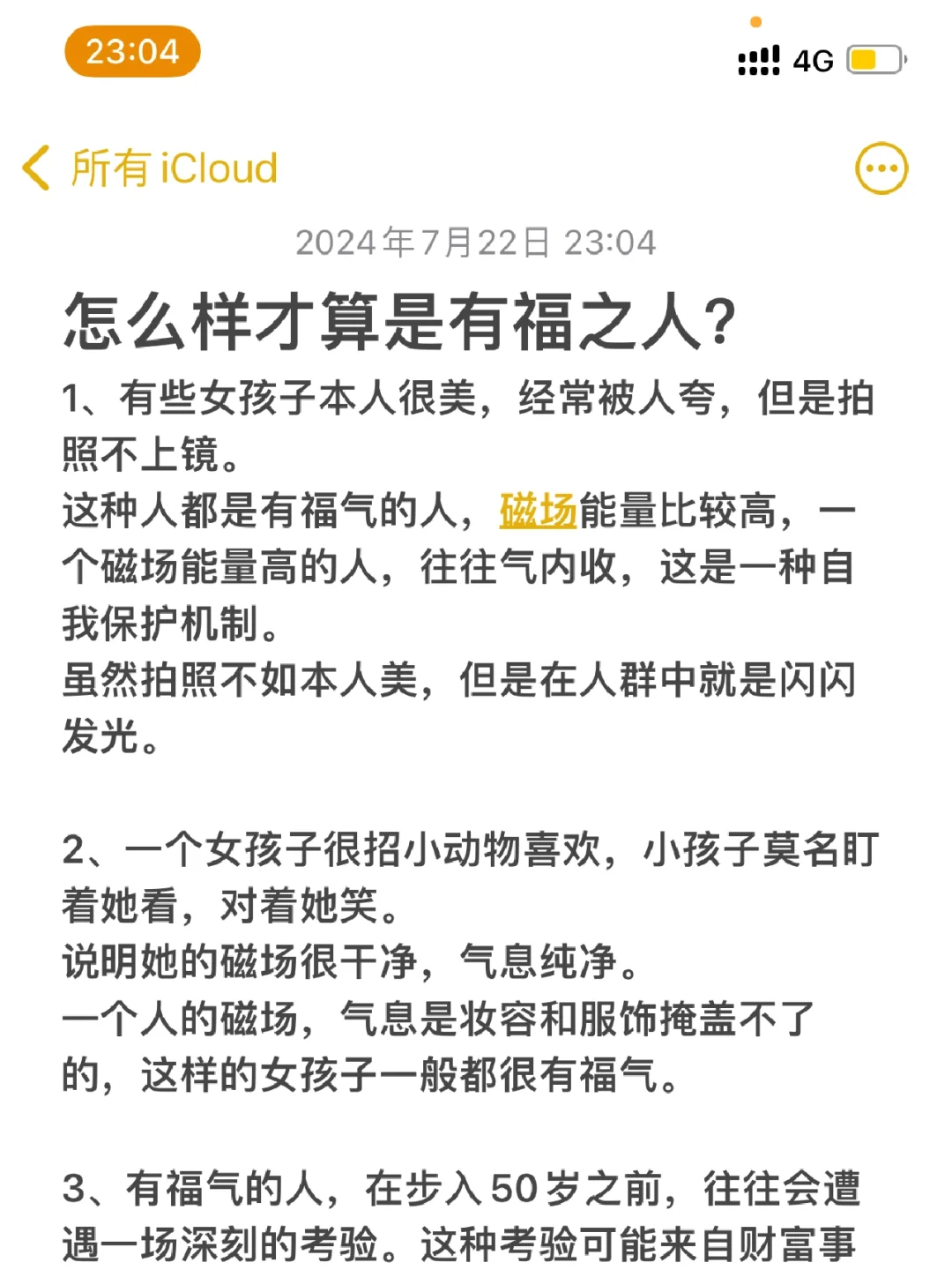 怎么样才算是有福之人？