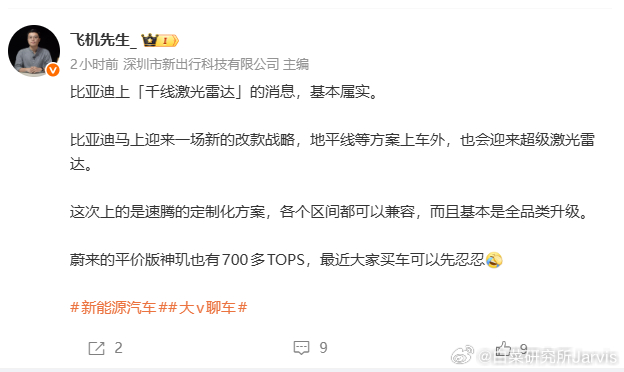 千线激光雷达+算力提升？可变磁通量还发不发了？还有电耗这个表现整车智能化肯定有东