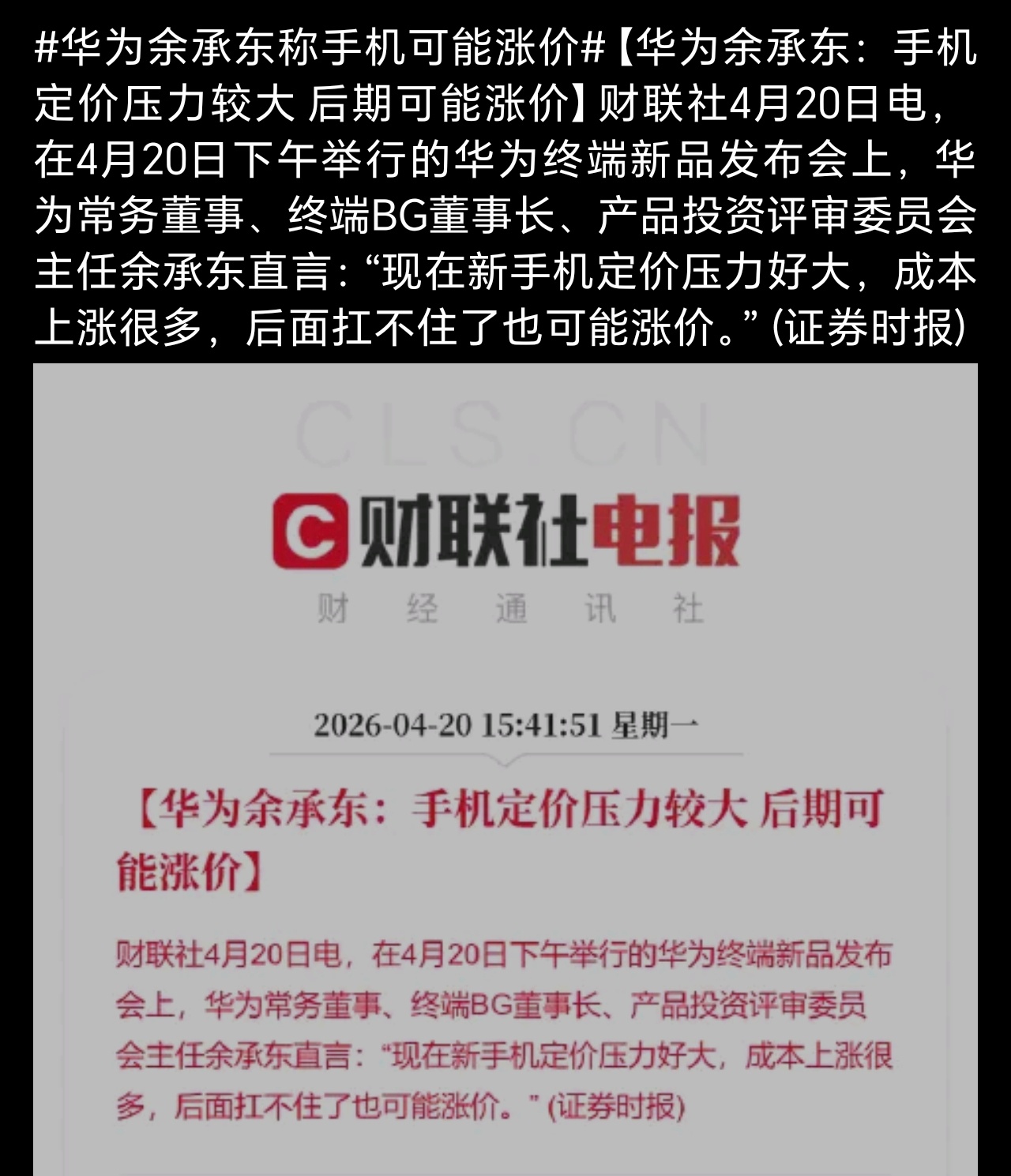 华为余承东称手机可能涨价至少目前来看，顶住了压力，已经甩友商几条街了。当然，友商