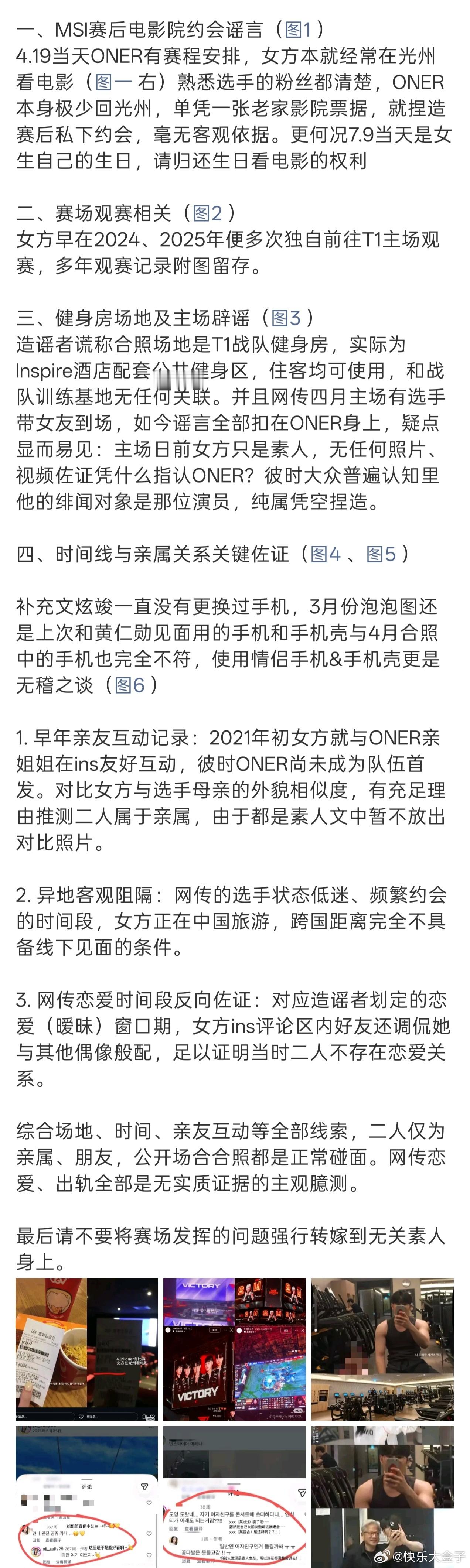 刚刚刷到有关Oner恋情的澄清贴，还挺全，是我不严谨了网页链接Oner恋爱了Ka