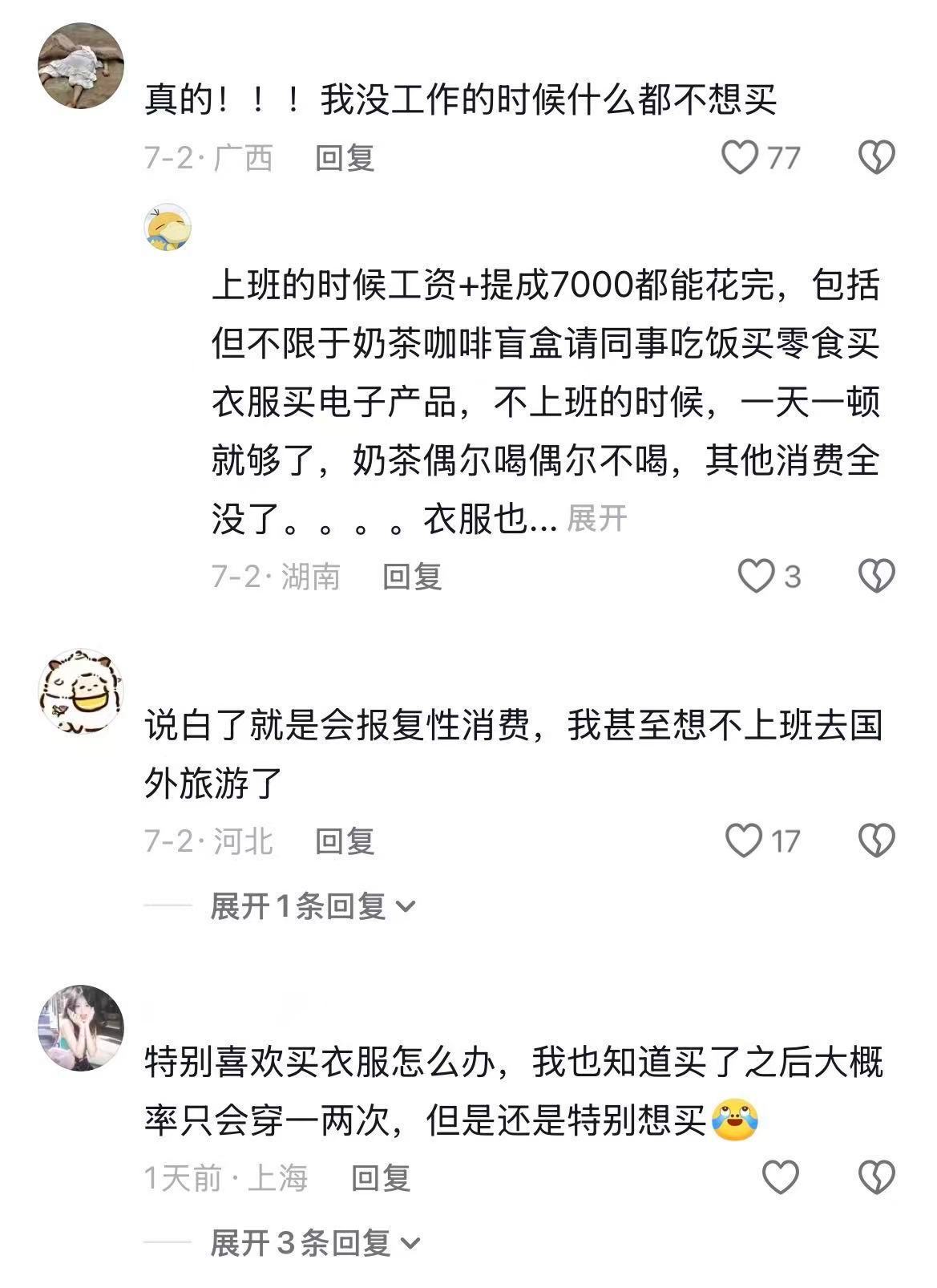 职场压力 上班压力太大，会报复性的消费来满足自己 