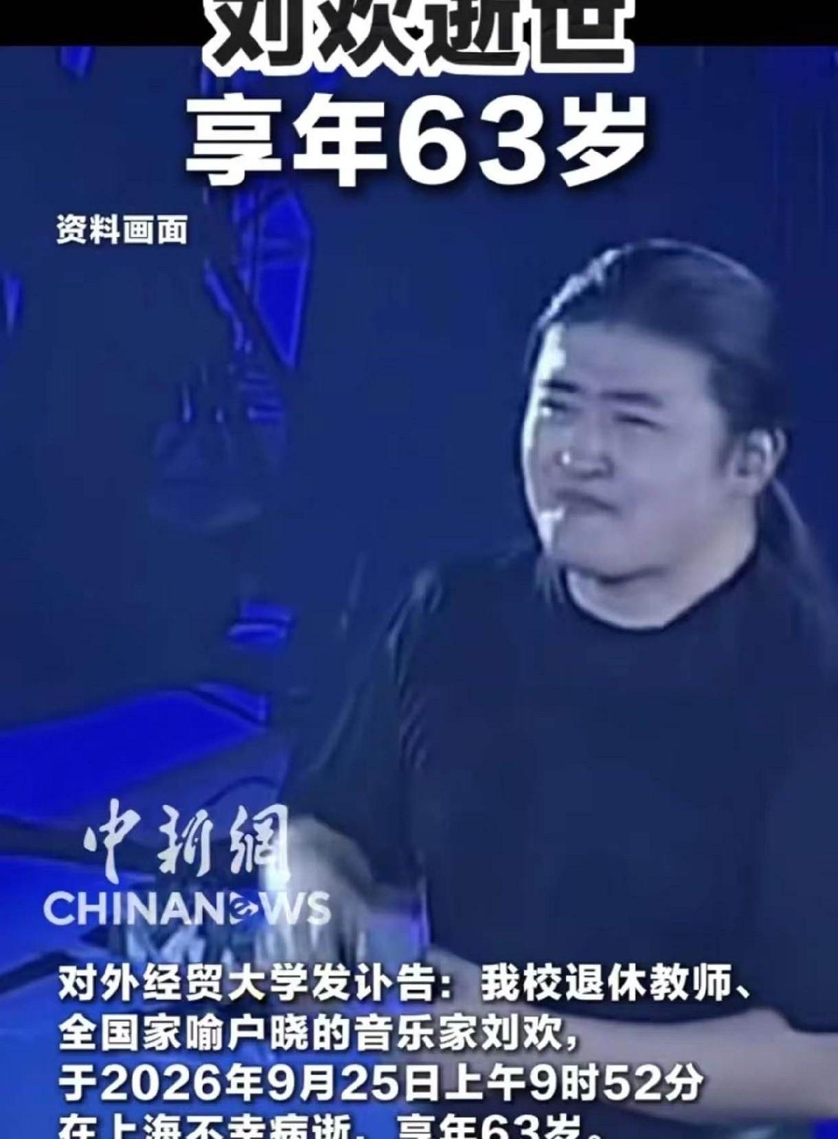有些人的面相真骗不了人。看到刘欢离世的消息，我第一反应不是震惊，是舍不得。
跨年
