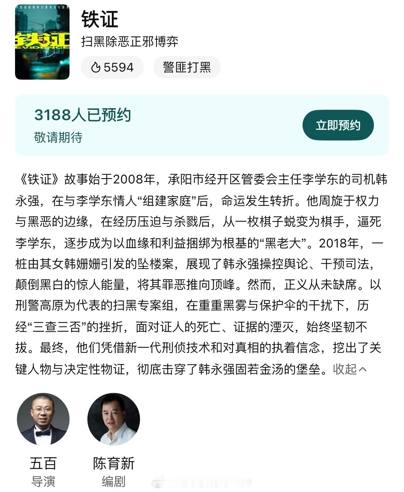 刘宇宁《铁证》最新腾讯简介简介很双男主，会不会是演刑警高原呢 