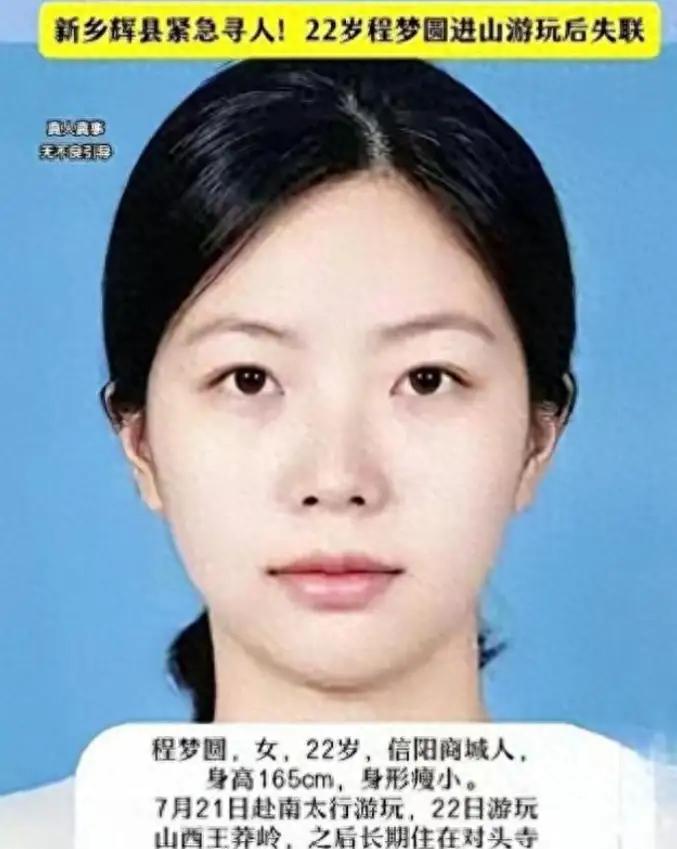 “紫霞关到三叠瀑布那段路，放牛老者傍晚见过一个背包女孩。”

这条线索一度让所有