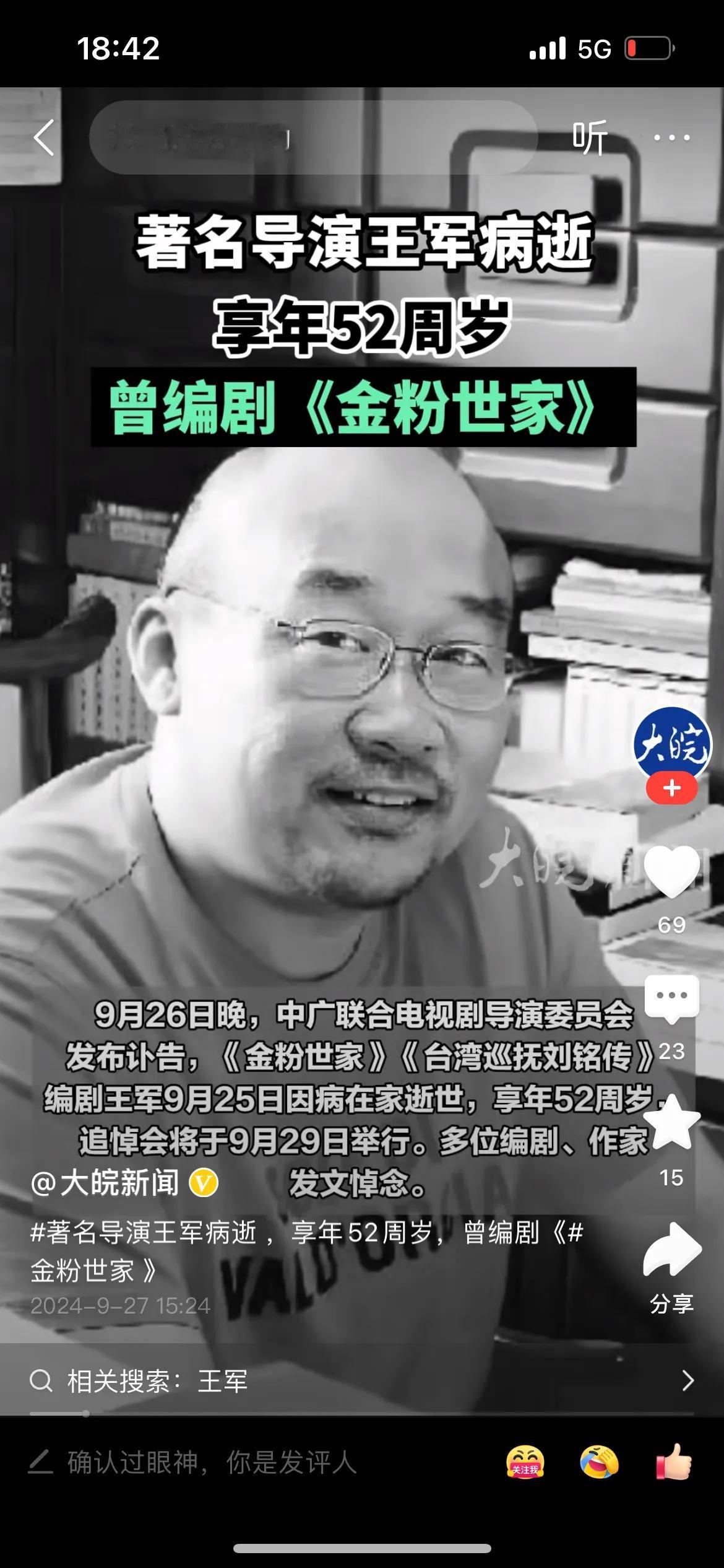 刚刚娱乐圈传来噩耗，《金粉世家》编剧王军去世，享年只有52周岁。

当年的他凭借