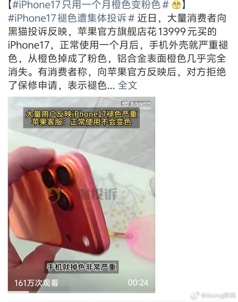 iPhone17只用一个月橙色变粉色这个之前不是说过了吗？而且我身边用17的没看