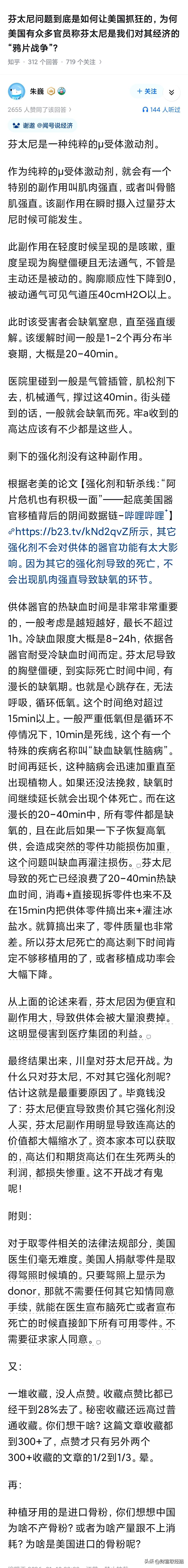 芬太尼问题到底是如何让美国抓狂的，为何美国有众多官员称芬太尼是我们对其经济的“鸦