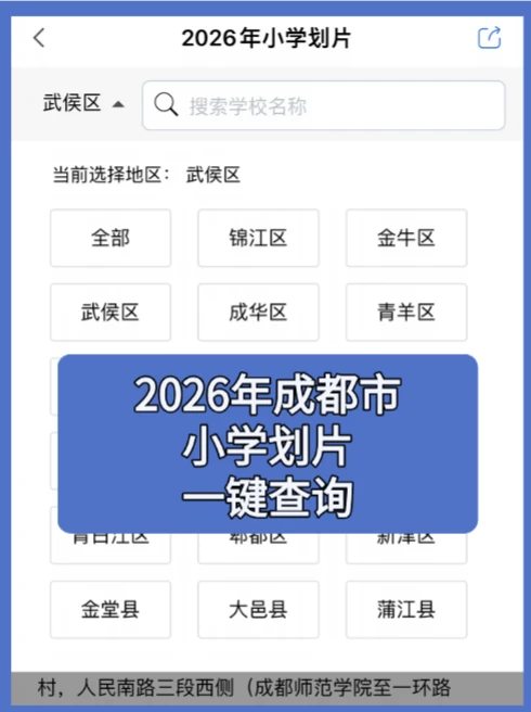 🔥2026成都小学划片汇总