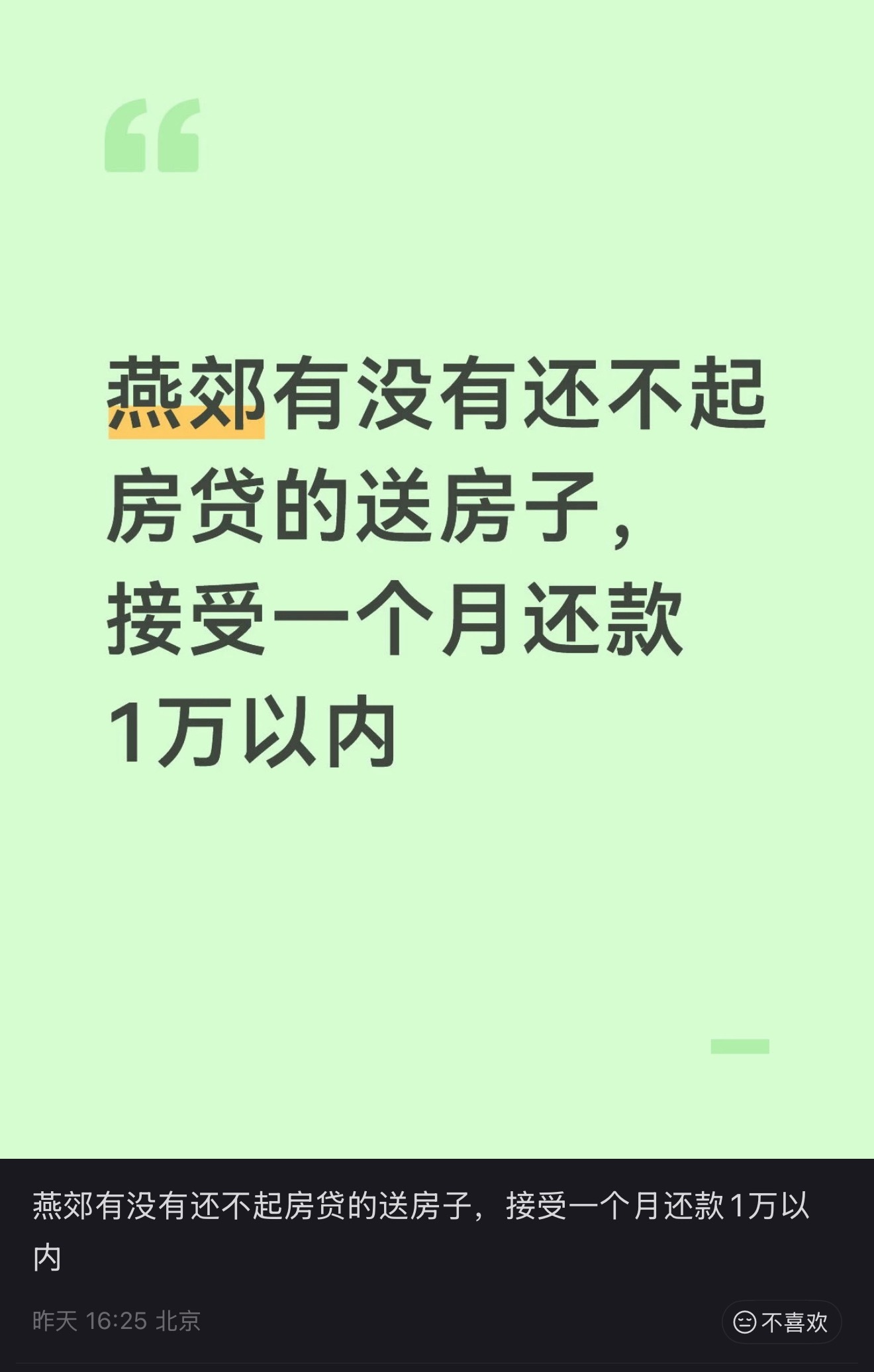 竟然还有“送房子”的，甚至仔细一想还合理……