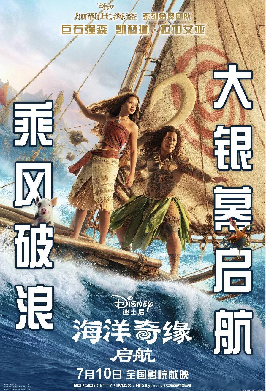 前天晚上把《海洋奇缘》真人版看了。我的评分4.2。说看了也不算，因为我待了半小时