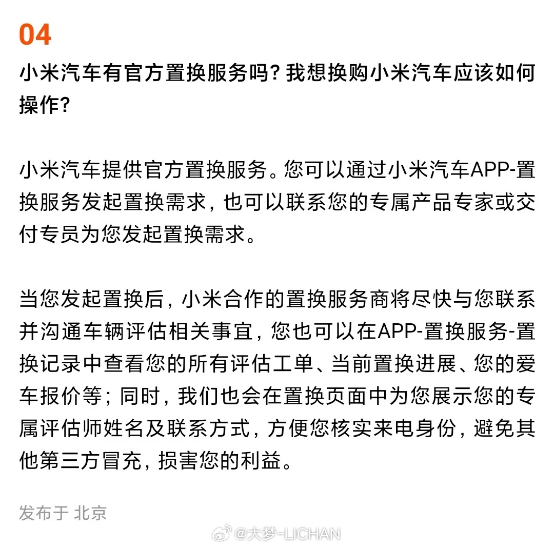 这个问了销售，目前说只能买ultra用这个置换，su7目前还不可以，估计要等等流