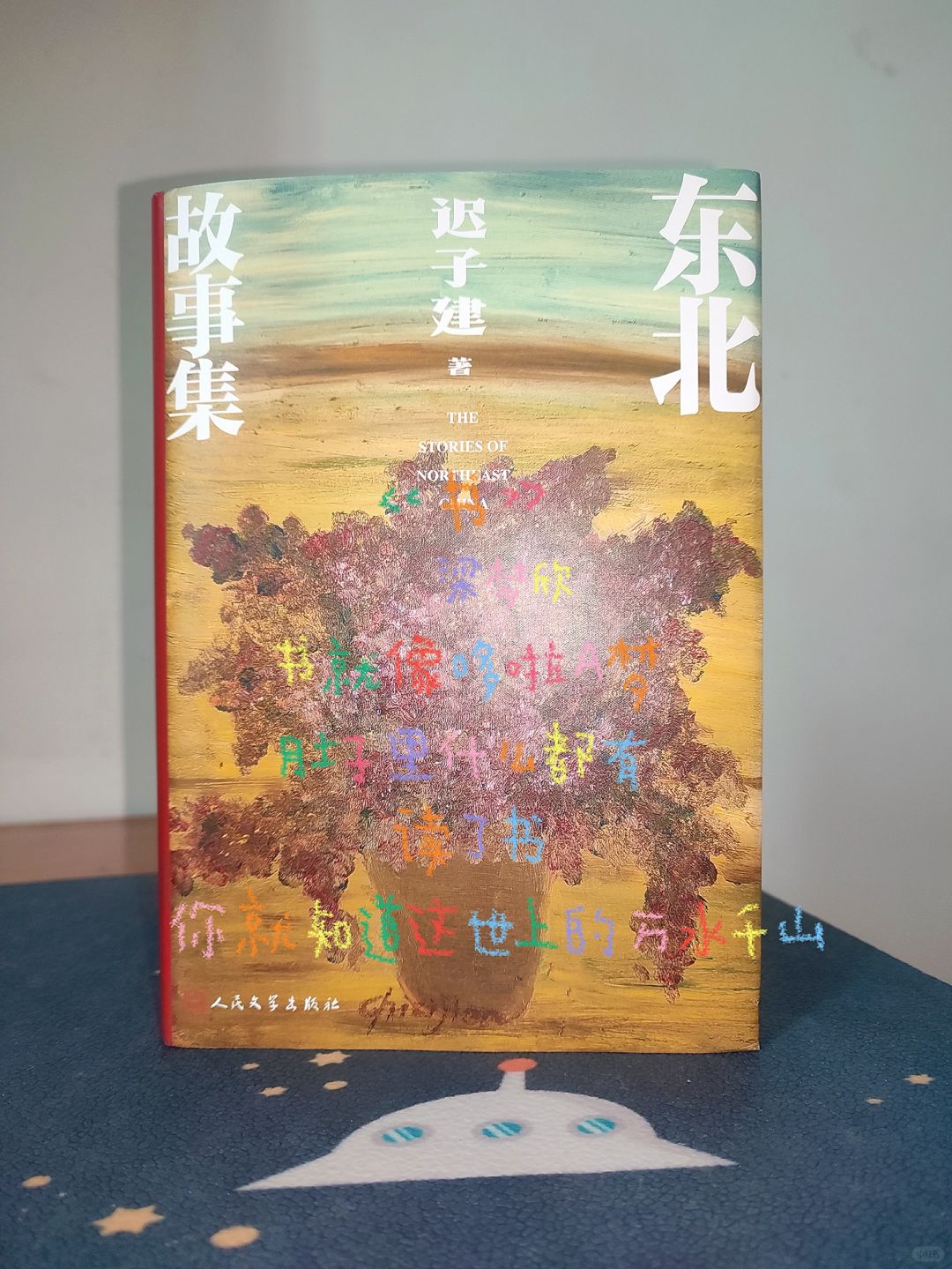 🔥魔幻东北📚迟子建老师的新书来啦‼️