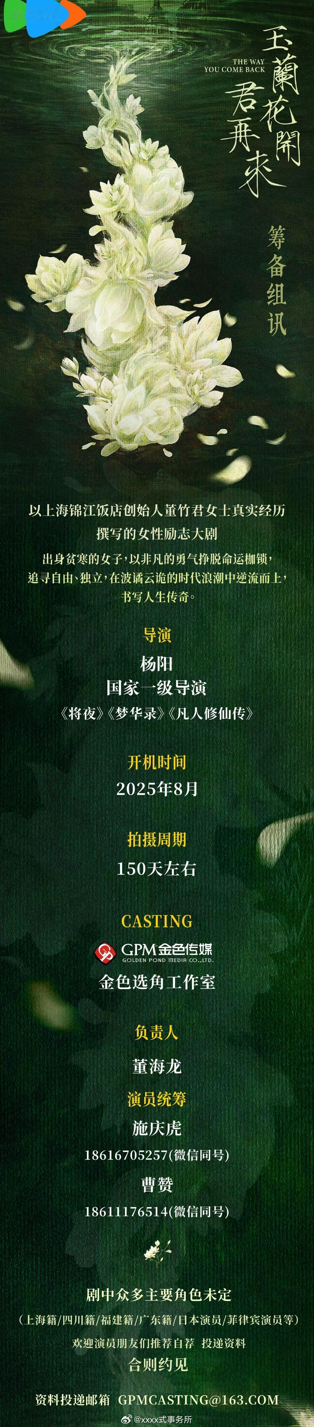 《玉兰花开君再来》深度接触杨紫中 ​​​