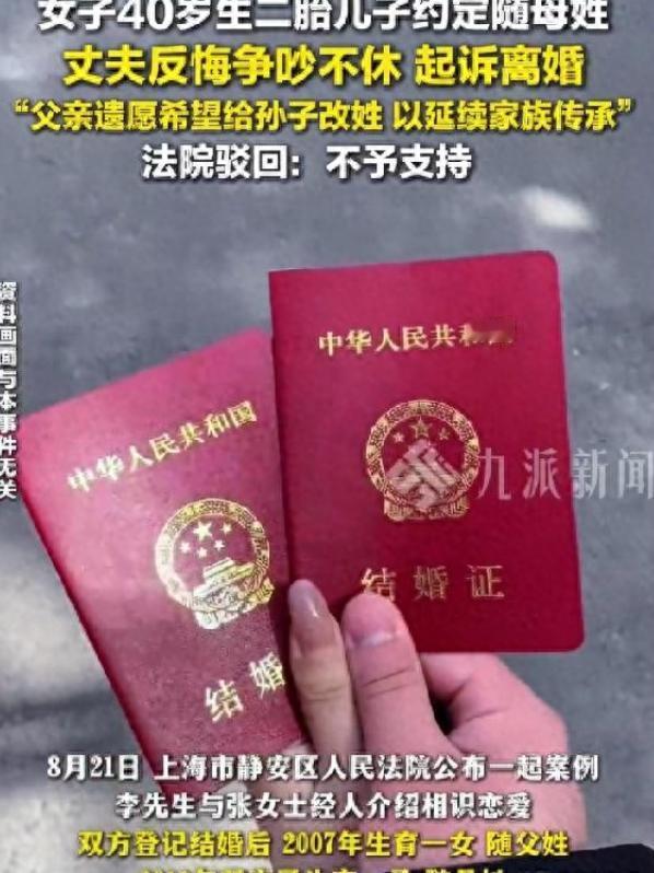 “这下后悔了吧！”上海一女子40岁二胎得子，按照和丈夫的约定，一胎随父姓，二胎随