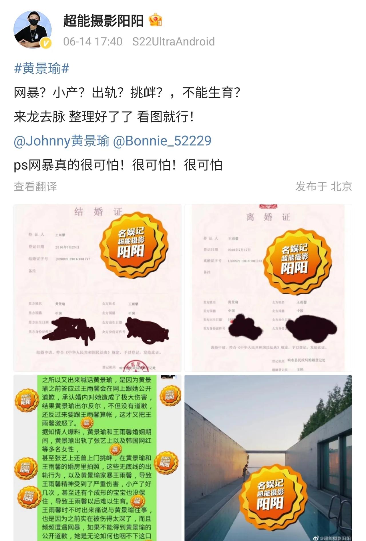 大瓜！娱记阳阳直接晒出了男演员黄景瑜和前妻王雨馨的结婚证和离婚证，称两人矛盾至今