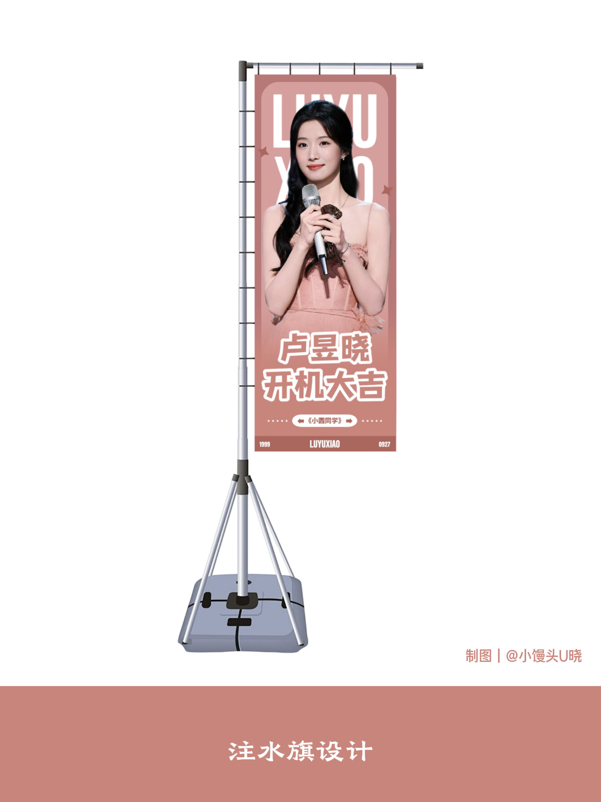 饭制产出｜注水旗设计卢昱晓