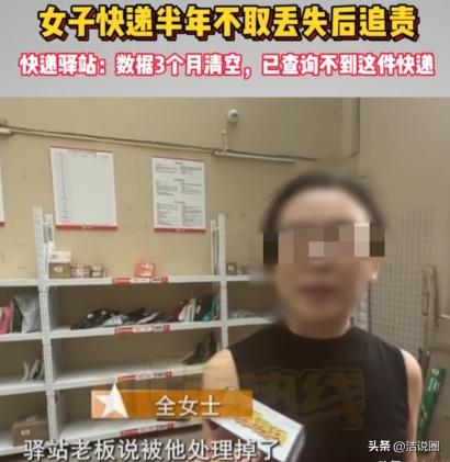 不可思议！浙江绍兴，女子的快递放在驿站半年多没去取，半年多后，她去取件却发现包裹