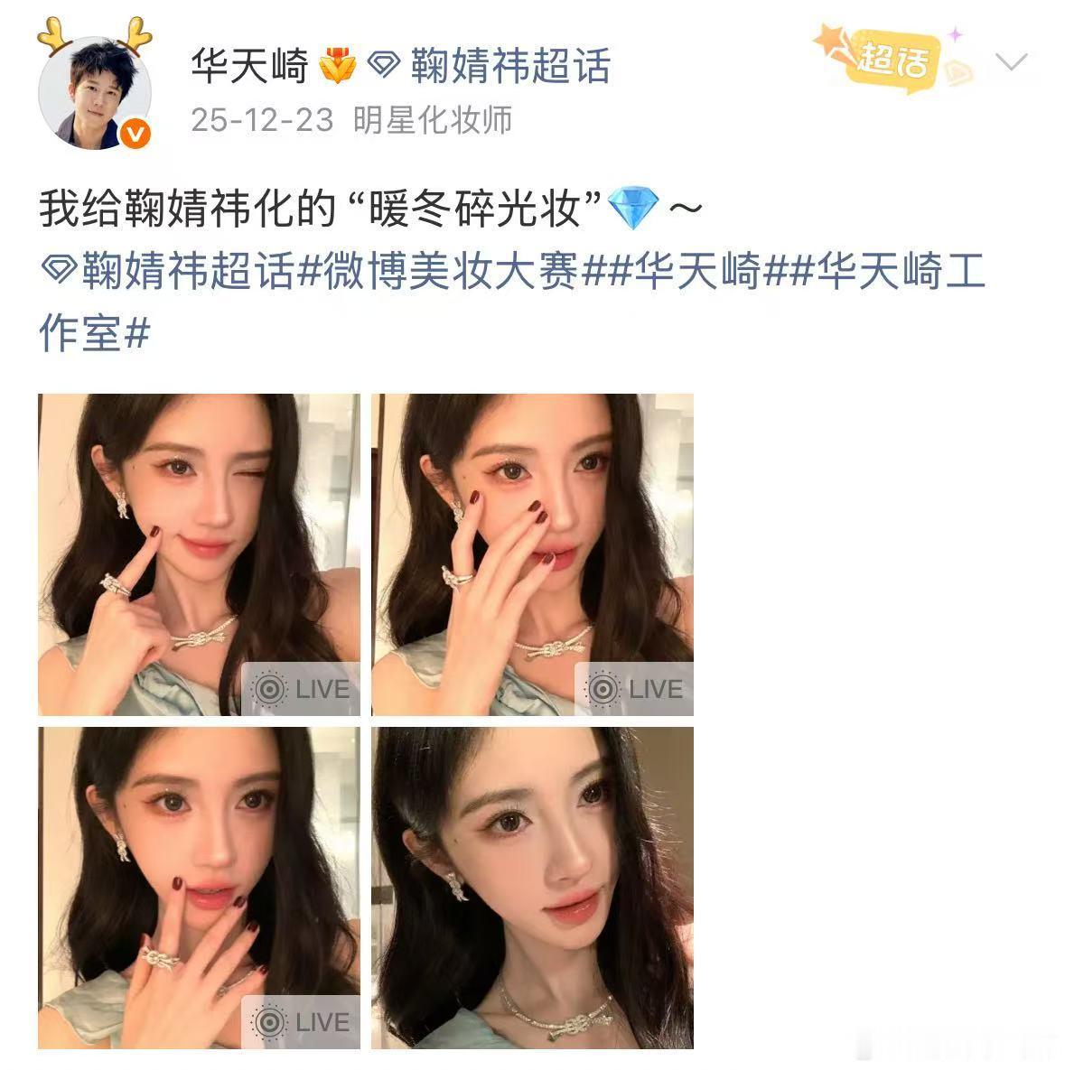 鞠婧祎的御用化妆师上综艺了鞠婧祎的化妆师上综艺了 鞠婧祎看见粉丝cos露芜衣的表