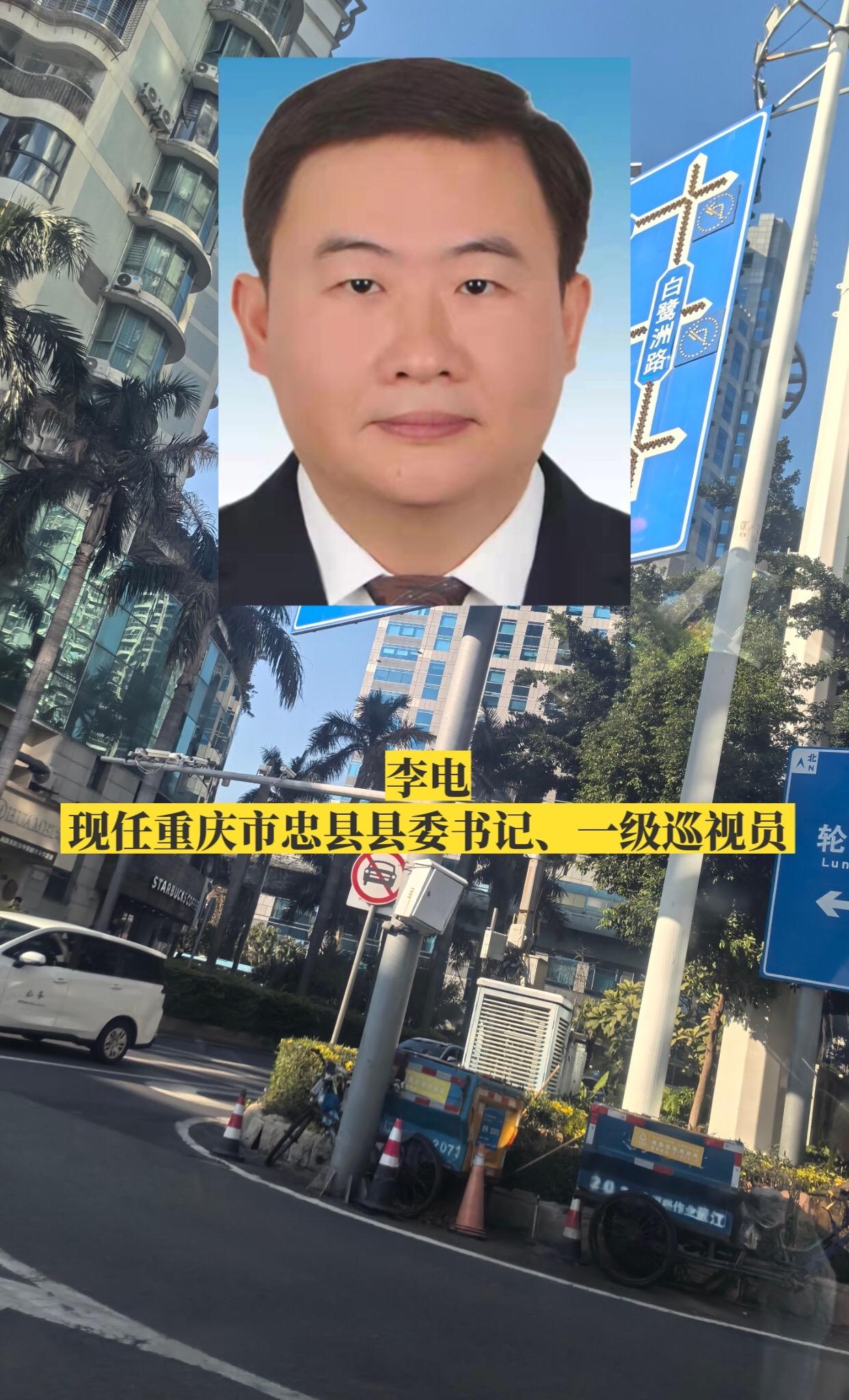 重庆忠县县委领导。