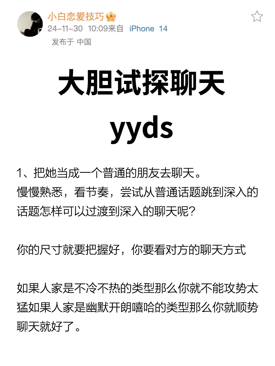 大胆试探聊天yyds