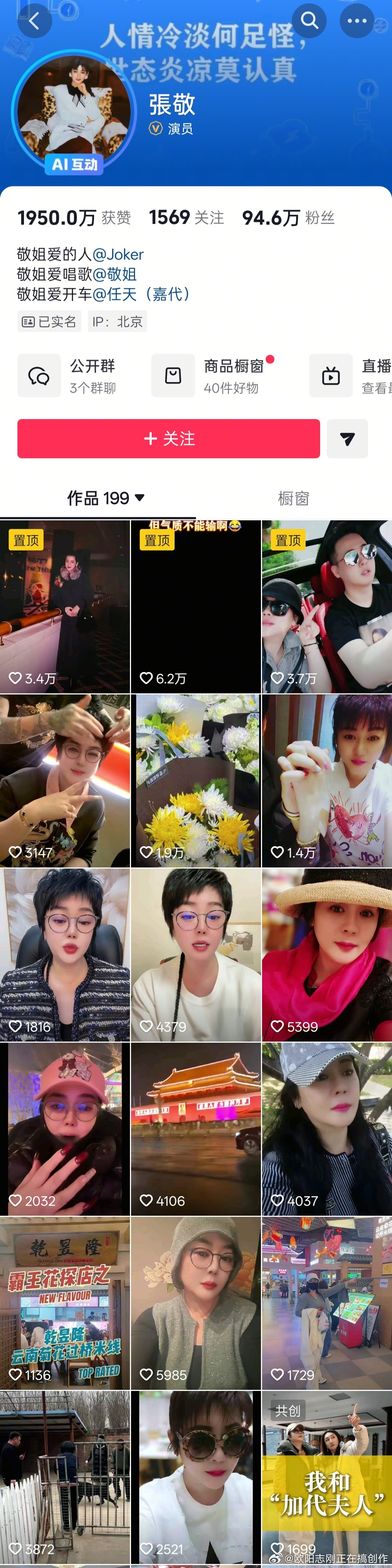 张敬，她老公叫加代，以前京圈的一个大佬，已经去世了。不过这不是重点，不要搜索，回