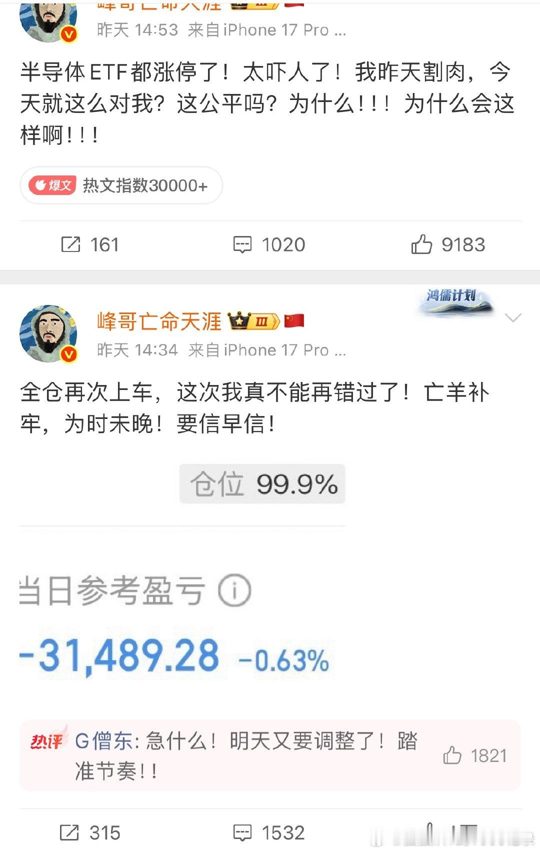 今天A股下跌的原因找到了，昨天峰哥全仓上车，他负全责