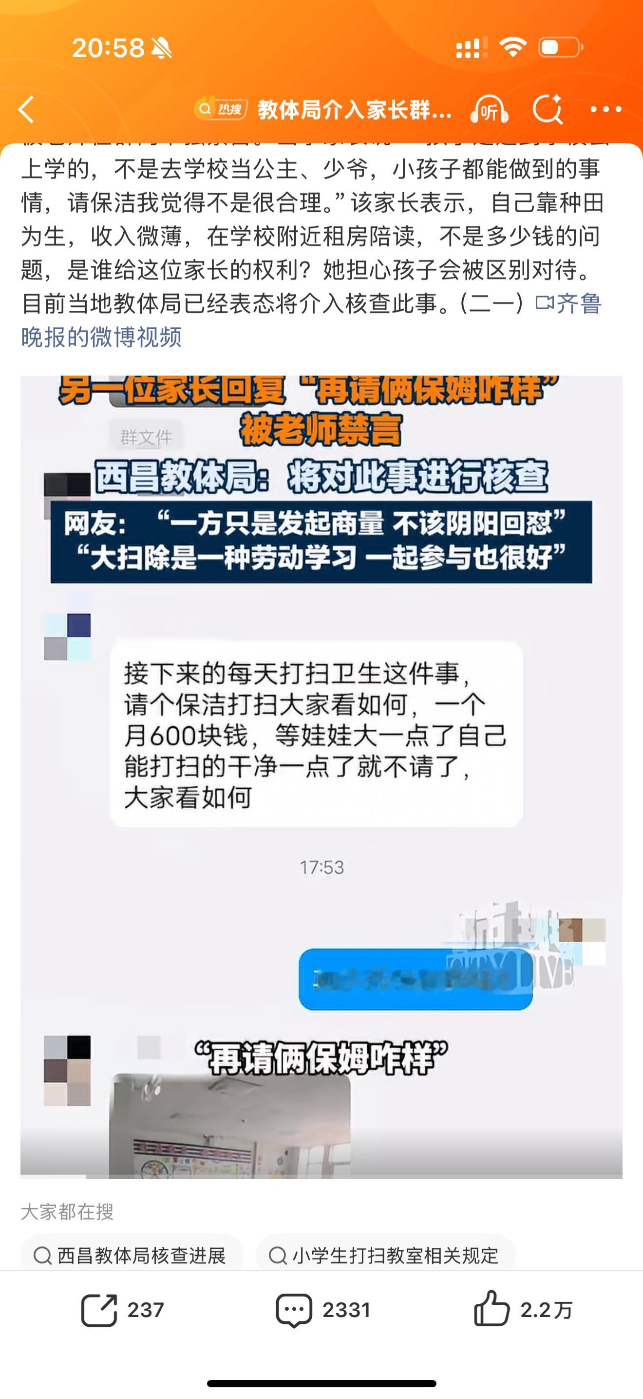 教体局介入家长群提议集资请保洁四川西昌航天学校一年级家长群有人提议每月集资600