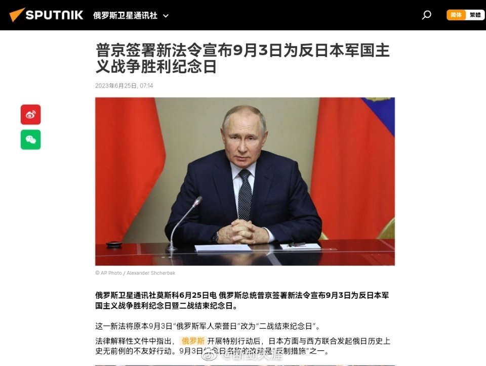 #普京反制日本#普京签署新法令宣布9月3日为反日本军国主义战争胜利纪念日 ​​​