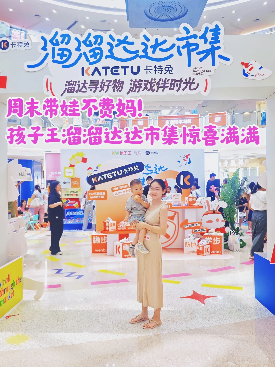 周末遛娃就这了！孩子王溜溜达达市集yyds