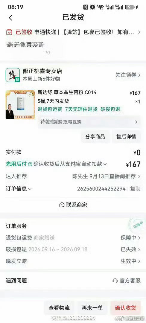 曝辛巴合伙人陈先生产品致胃痛陈先生直播间买的斯达舒益生菌吃了肚子刺痛，客服敷衍不
