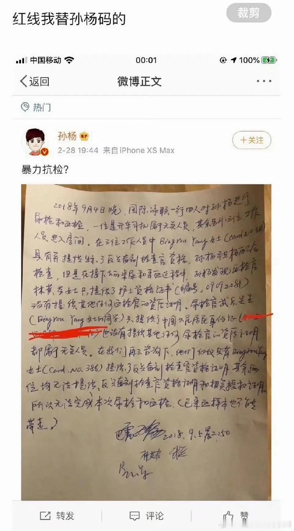 孙杨方否认私生子传闻那之前在社交平台暴露素人的隐私信息是什么情况