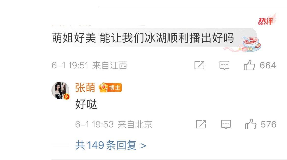 黄杨钿甜张萌回复让冰湖重生顺利播出，所以是黄杨钿甜没事儿了，还是要换脸补拍？这部