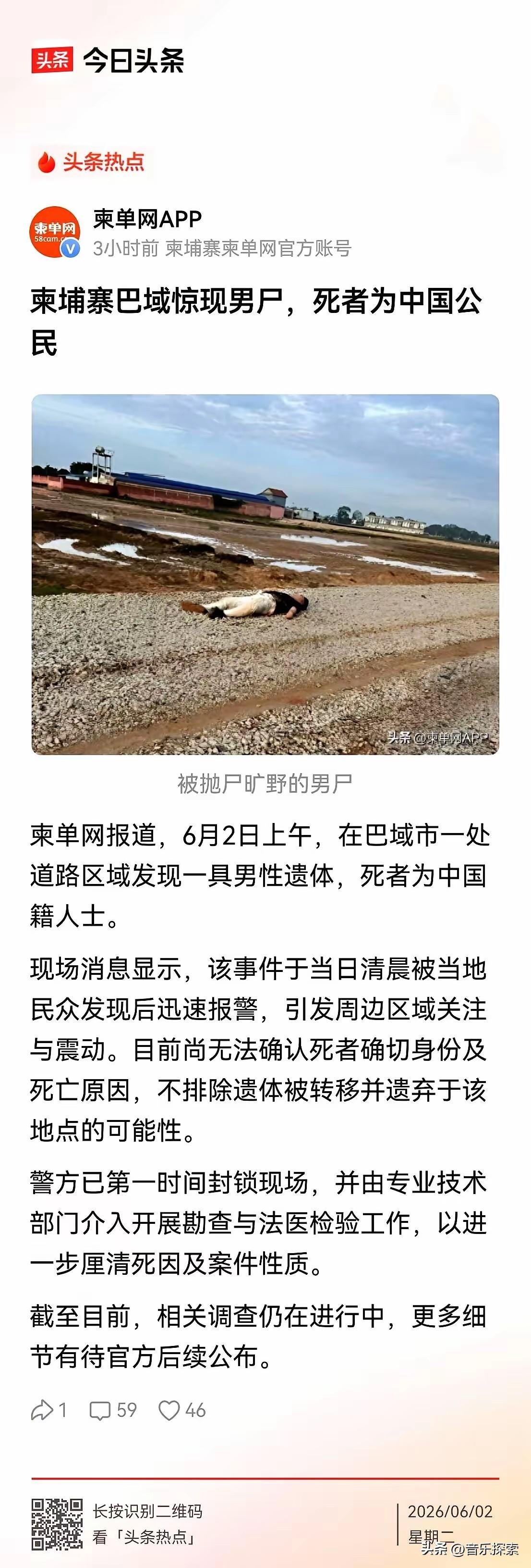 50万中国游客要去柬埔寨
这边刚签完合作协议
那边马路上就躺着一个自己人
5月2